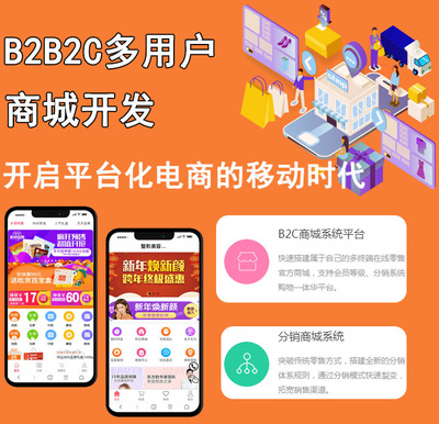 潍坊商家自营B2B2C多商户商城系统 平台开发